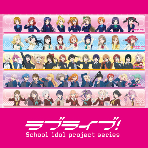 ラブライブ！シリーズ Official Web Site